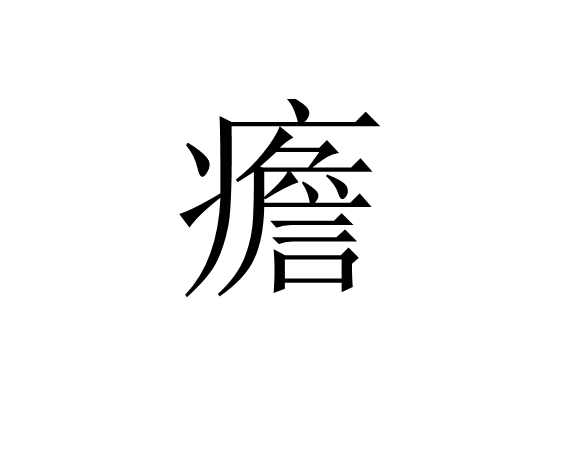 世界上最美蜉蝣图片